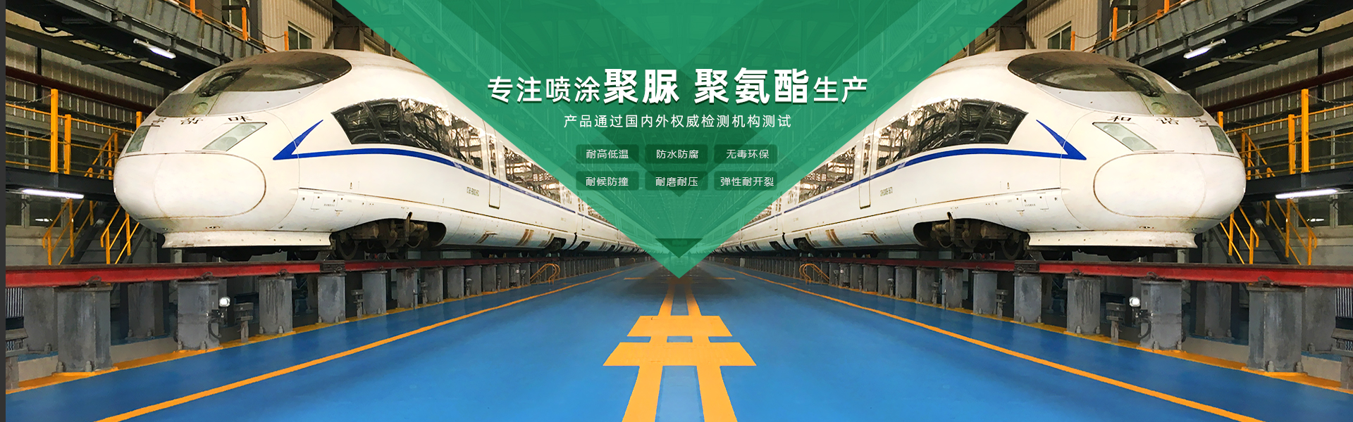 青島海洋新材料主營聚脲防水材料，聚脲防腐材料，聚氨酯地坪等產品.