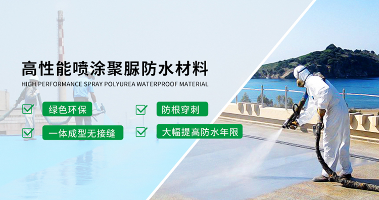青島海洋新材料主營聚脲防水，聚脲防腐，車間地坪,工業地坪,環保地坪等產品.